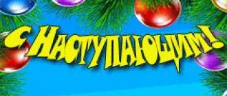 Komik GIF'ler Yeni Yıl - Noel ağacı, Snow Maiden ve Noel Baba hakkında komik Yılbaşı şakaları